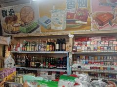 -赵府街副食店