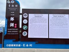 -青海湖二郎剑景区