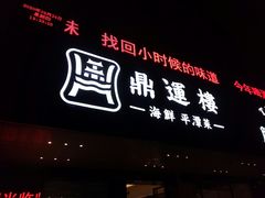 门面-海蓝海鲜馆(五四北店)