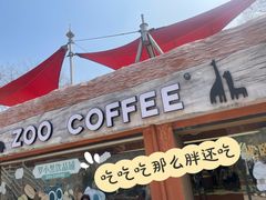 -ZOO COFFEE动物园咖啡(红山森林动物园店)