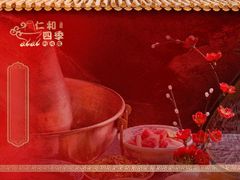 -仁和四季涮肉馆(天坛南门店)