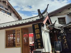 -唠叨坊私房菜(五一街店)