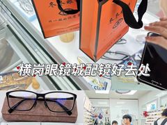 -横岗眼镜城