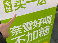 -奈雪的茶(苏宁广场店)