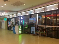 -杭苑(正佳广场店)