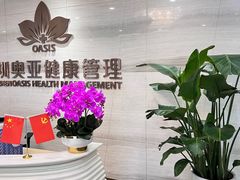 -慈铭奥亚健康体检(南山店-保利分院)