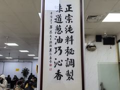 -正味斋锅巴菜(西北角店)