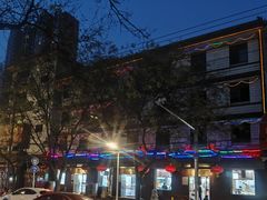 -燕风楼烤鸭店(建设总店)