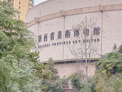 -陕西省美术博物馆