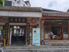 门面-竹庄餐馆·26年店(南昆山景区店)