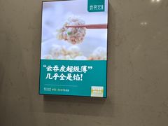 -袁记云饺(南门口店)