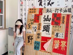 -一杯潮茶·专注潮汕茶饮(朝阳庄店)