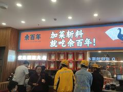 -余百年·现烧烧腊(圆方购物中心店)