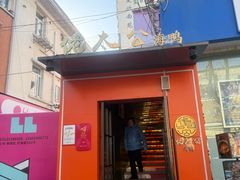 -佬太公海鸭·海鲜大排档(上海总店)