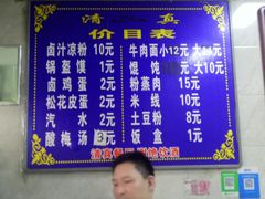 -何老二卤汁凉粉
