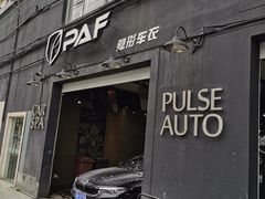 -脉冲品质汽美·贴膜(闵行店)