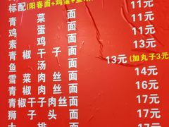 -高邮面馆(明瓦廊店)