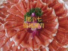 -珺小七铜锅涮肉(桃园路店)