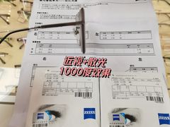 -沪睛眼镜蔡司官方授权店(金桥佳林路店)