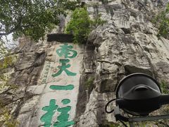 -桂林独秀峰王城景区
