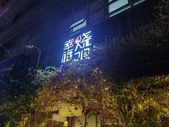 -幸福哟烧鸡·粤菜海鲜私厨(七星路店)