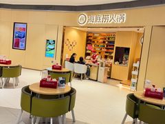 -海底捞火锅(金地广场生日主题店)
