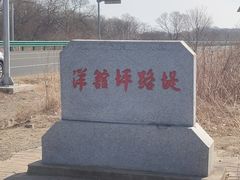 -珲春防川景区