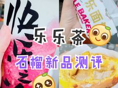 -LELECHA乐乐茶(三里屯店)