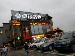 门面-纸盐河码头火锅(十八梯店)