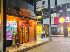 门面-竹马炭火烤肉(南屏店)
