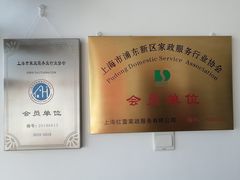 -红蕾家政·保姆·育儿嫂·钟点工