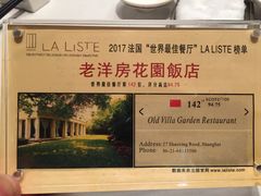 -老洋房花园饭店(绍兴路店)