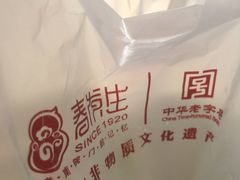 -春发生饭店·非遗(南院门店)