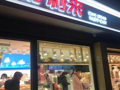 门面-好利来(四惠店)
