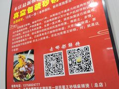 -蜀王砂锅总店