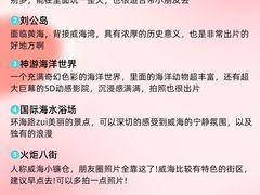 -威海北站