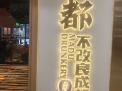 -麻都·成都菜(人民广场店)