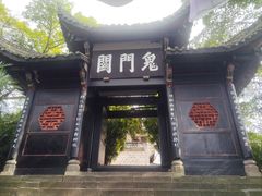 -丰都鬼城名山景区