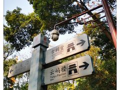 -三苏祠