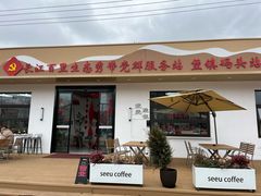 -seeu coffee(江滩店)