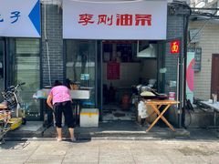 门面-李刚油条