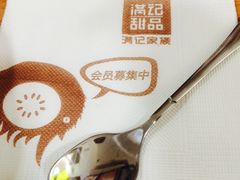 -满记甜品(巴黎春天宝山店)