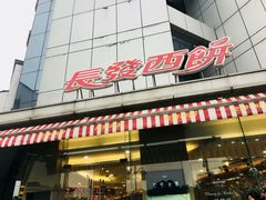 门面-长发西饼(临顿路店)