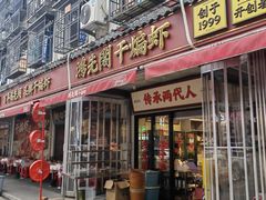 -鸿先阁·干煸虾(星沙店)