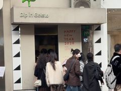 -Dip in Gelato(富民路店)