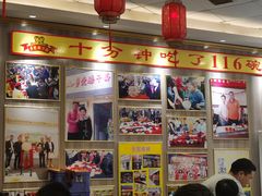 -乡党臊子面(丰庆公园店)
