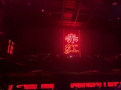 -赤红音乐现场(浦东金桥路店)