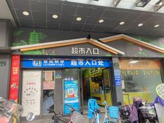 -世纪联华超市(凤起店)