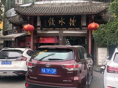 -钟水饺(339店)