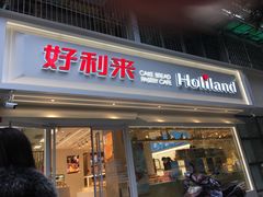 门面-好利来(川大店)